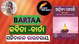 Bartaa kabita..( ବାର୍ତା ).. Sachidananda rautray..   +2 2nd year mil..