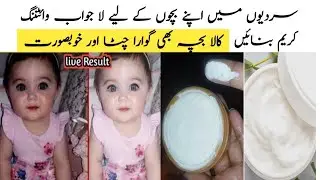 Baby Skin Whitening Diy Cream At Home | Bachon Ka Rang Gora Karne Ka Tarika | Baby Skin Care At Home
