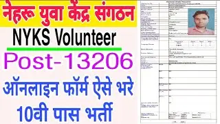 NYKS Volunteer Online Form 2021 Kaise bhre | How to fill NYKS Volunteer form online 2021 ||