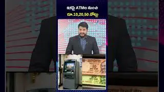 New ₹10, ₹20, ₹50 Notes Now in ATMs | ఇకపై ATMల నుంచి  రూ 10,20,50 నోట్లు | ZEE Telugu News