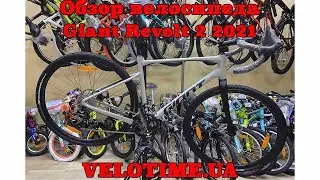 Обзор велосипеда Giant Revolt 2 2021