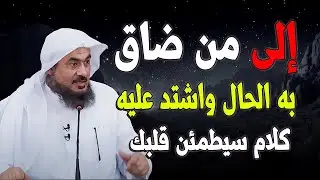 اذا شعرت أنك مكتئب وحزين ، وتعبان نفسيآ اغمض عينك واسمع هذا الدرس للشيخ عبد الرحمن الباهلي