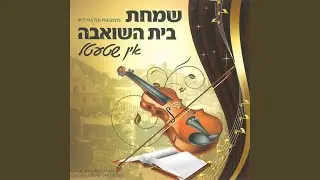 Uvchain Tzaddikim 2