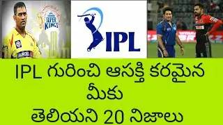 Top 20 Interesting facts about IPL in Telugu || Telugu diarys By SS.