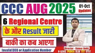 🛑CCC AUGUST  RESULT NOT UPLOADED YET | CCC AUGUST MONTH KA RESULT KAB AYEGA #ccc_august_result