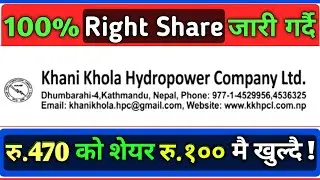 Khanikhola Hydropower Right Share | Upcoming Right Share In Nepal | #kkhc #rightshare