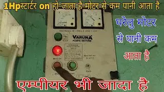 1HP Submersible Motor Se Pani Kam Aata Hai (मोटर से पानी कम क्यूँ आता है)#Ananttech 