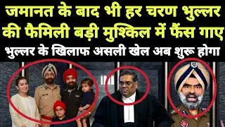 जमानत के बाद भी DIG Bhullar की फैमिली बड़ी मुश्किल में फैंस गाए || Punjabi News React