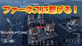 #6「チタンとタグステンの製造機械をファーネスに繋げる！」【StarRupture】