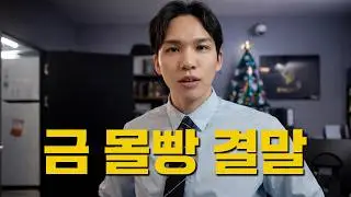 금,은 투자에 인생 올인한 30대 남자의 삶 [1부] #스태커스#조규원