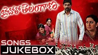 Jai Bholo Telangana Movie Songs Jukebox || Jagapathi Babu, Smriti Irani