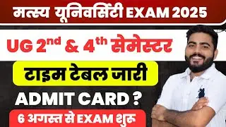 Matsya university UG 2nd & 4th semester exam time table out | Exams start from 6th August | Admit...