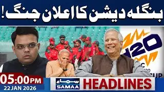 Bangladesh Boycott T20 World Cup | Big Blow for India | 5 PM News Headlines | 22 Jan 2026