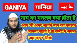 Ganiya Name Ki Meaning In Urdu | Ganiya Name Ka Matlab Kya Hota Hai