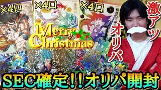 【パラレル超大量】まさかのSECが確定してる激熱クリスマスオリパでパラチビ悟空をガチ狙いで購入した結果やべぇ引きになってしまうwww【ドラゴンボールヒーローズ オリパ開封】