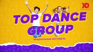 Буржуазия &mdash; TOP DANCE GROUP 2021 200821