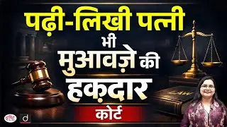 Can Degrees Deny Maintenance? Court Draws the Line | Current Affairs | Drishti IAS
