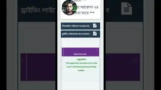 Smart card driving licence printing status #brta #bsp #drivinglicense #dlchecker