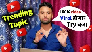 Trending topics for youtube| How to find trending topics on youtube |youtube channel grow kaise kare