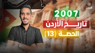 الدرس الأول  رسالة عمان ( مفهومها ومبادئها ) - الأستاذ اياد نشوان