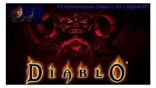 #3 Прохождение Diablo 1HD с  Digital PC!