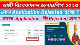 কেন Application Rejected হয়ে যাচ্ছে  ? সবার  Application কি Rejected হবে ?  ll SVMCM 2022-2023  II