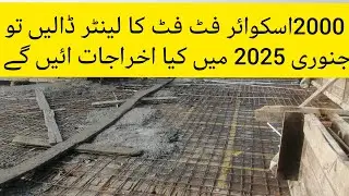 2000 square feet Lanter pouring slab cost | 2000 feet ka lanter dalain to kia expense ain gay|