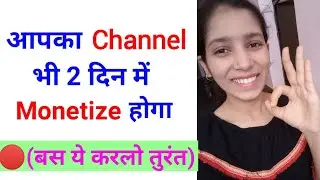How To Monetize Your YouTube Channel in 2 Days ll 2020