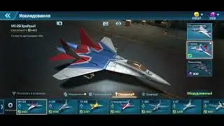 MAC Modern Air Combat OL - МиГ-29 / MR-29 - прокачка брони / Upgrade ECM