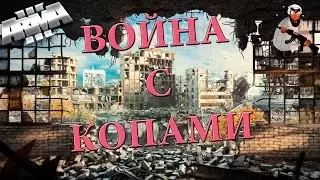 Война с ментами! Часть 2  ArmA 3 Life #49