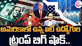 Present Situation in America Jobs | Trump Latest Job Updates | SumanTV Keshav