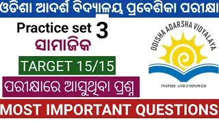 social science practice set 3 adarsha entrance exam