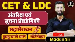 CET | LDC Space Technology Marathon Class 2024 | Complete Revision Space Technology | Madan Sir