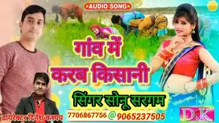 गांव में करेंगे किसानों new song Monika flip production recording studio singer Sonu Sargam#my