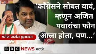 महापालिकेसाठी पुण्यात राष्ट्रवादी काँग्रेस सोबत आघाडी का झाली नाही? सतेज पाटील यांनी काय सांगितलं?