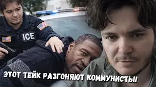 Маргинал ЖЕСТКО про новый инцидент с ICE в Миннеаполисе