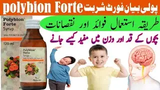 polybion Forte syrup# price# Uses# Benefits #Dosage# Side Effects