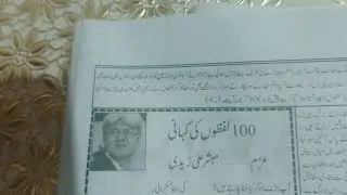 mubashir ali zaidi/daily urdu columns /urdu columns today