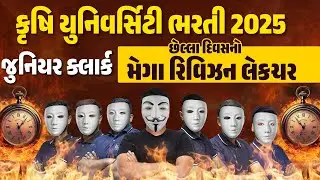 Krushi University Final Revision |🔥 Special Mega Lecture | Krushi University Clerk Paper Solution
