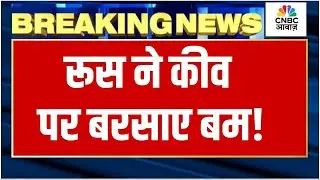 Putin-Trump Alaska Meeting के बाद Russia का बड़ा Attack on Ukraine&rsquo;s Kyiv | War Breaking News