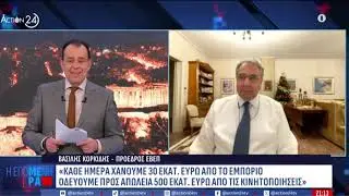 Κάθε μέρα χάνουμε 30εκ ευρώ από το εμπόριο, οδεύουμε προς απώλεια 500εκ ευρώ από τις κοινητοποιήσεις