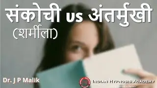 Difference Between Being Shy & Being Introvert