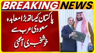 Pakistan, Saudi Defence Historical Agreement | Pakistan, Saudi Arabia Relations | Breaking News