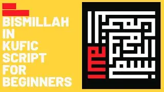 BISMILLAH in KUFIC calligraphy ||