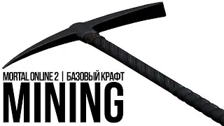 MORTAL ONLINE 2 | Введение в крафтинг - mining / добыча руды