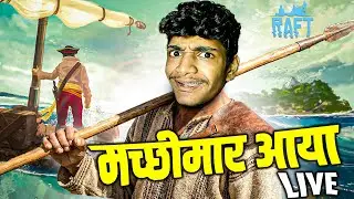 Raft War शुरू ⚔️ पानी में दहशत&hellip; | Raft Live India