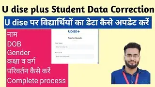 Udise Plus Student Name, Gender, DOB Correction 2025 || How to Correction in Student Module 