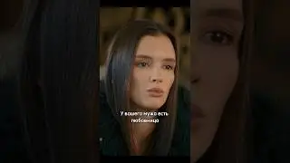 Любовница рассказала все жене 😲 #кино #фильмы #шортс #сериал #рек #shorts