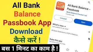 all Bank balance Passbook App Download kaise kare । all bank balance app kaise use kare । all Bank