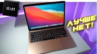 Мой Новый MacBook Air с начинкой от iPhone 12 - Apple m1 уже тут!